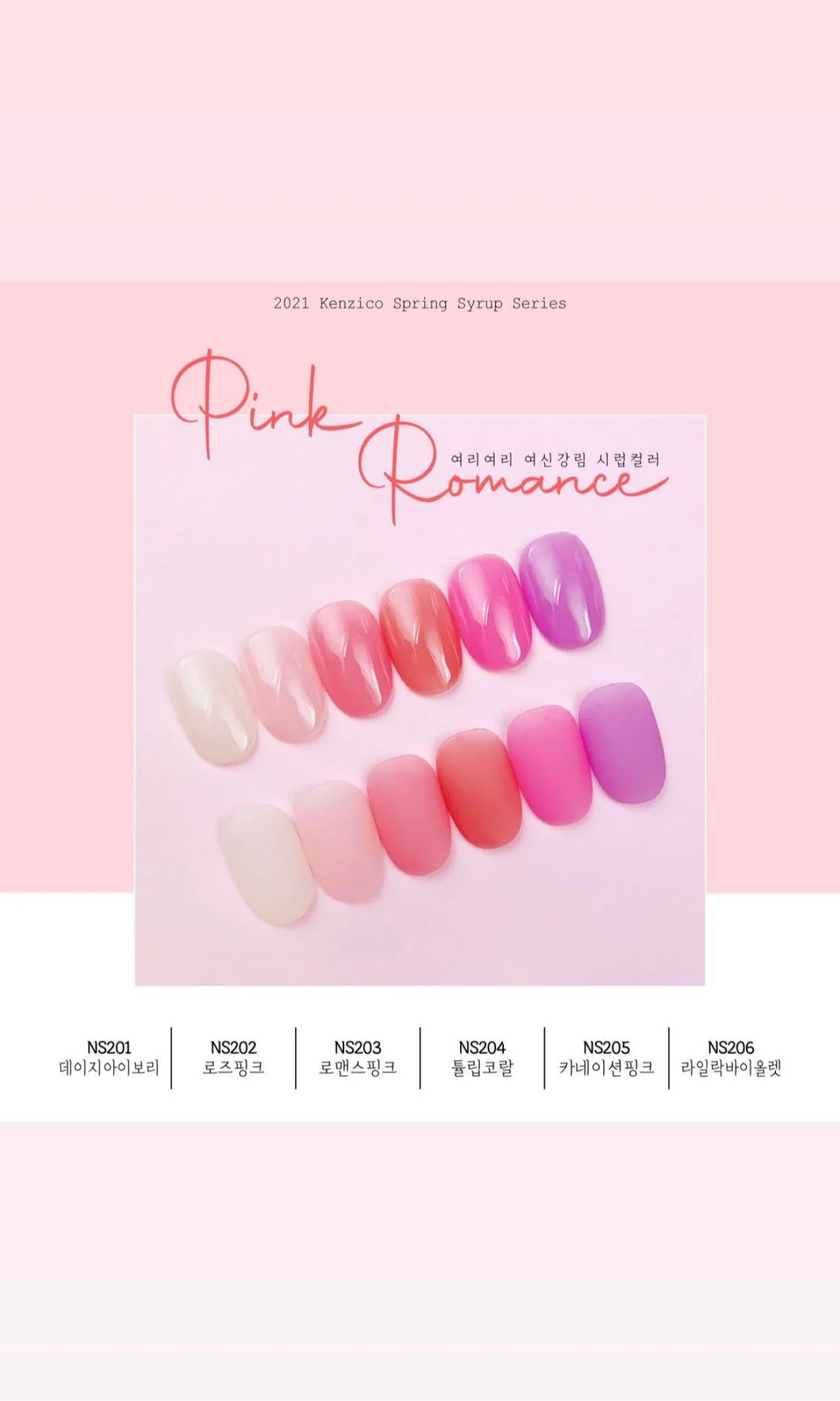 Kenzico Syrup Gel Polish #NS205 - Image 2